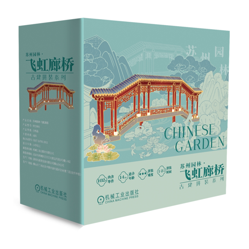 苏州园林.飞虹廊桥