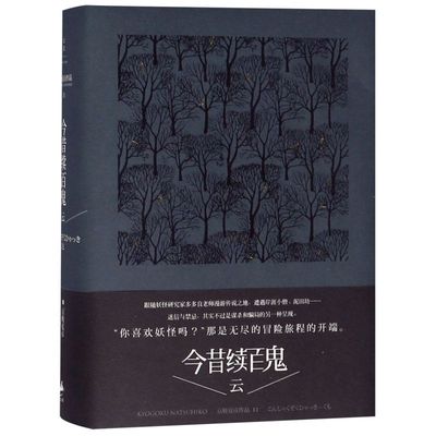 今昔续百鬼--云(精)/京极夏彦作品