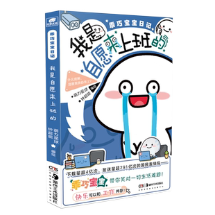 暖心治愈系动漫漫画书籍 职场打工人职场理论 乖巧宝宝日记 我是自愿来上班
