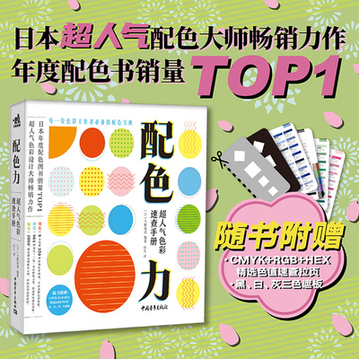 新华书店官网配色超人气速查手册
