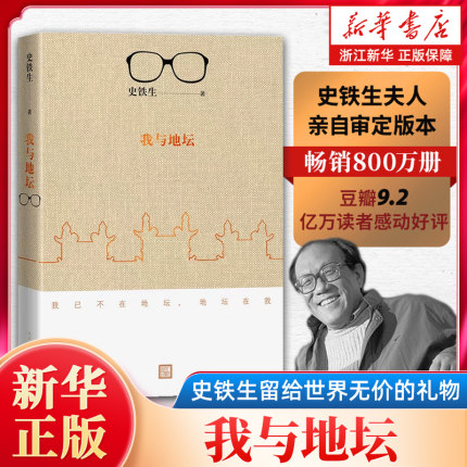 新华书店旗舰店官网】我与地坛 新版多版任选 史铁生灵魂代表之作现当代文学随笔 散文集中国现当代文学随笔小说读物经典畅销