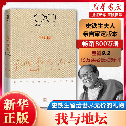 新华书店官网我与地坛史铁生