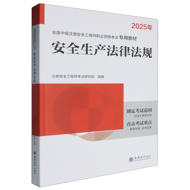 安全生产法律法规