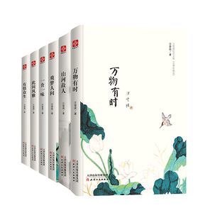 【水墨珍藏版】汪曾祺的自选散文小说全集6册万物有时山河故人戏梦人间一食一味此间风雅有情众生中国现当代随笔文学精装正版书籍