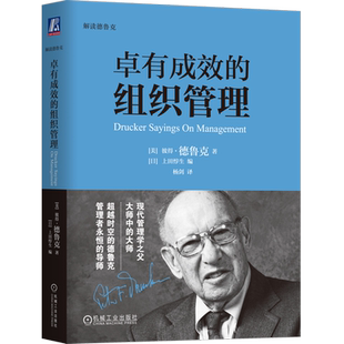 卓有成效的组织管理