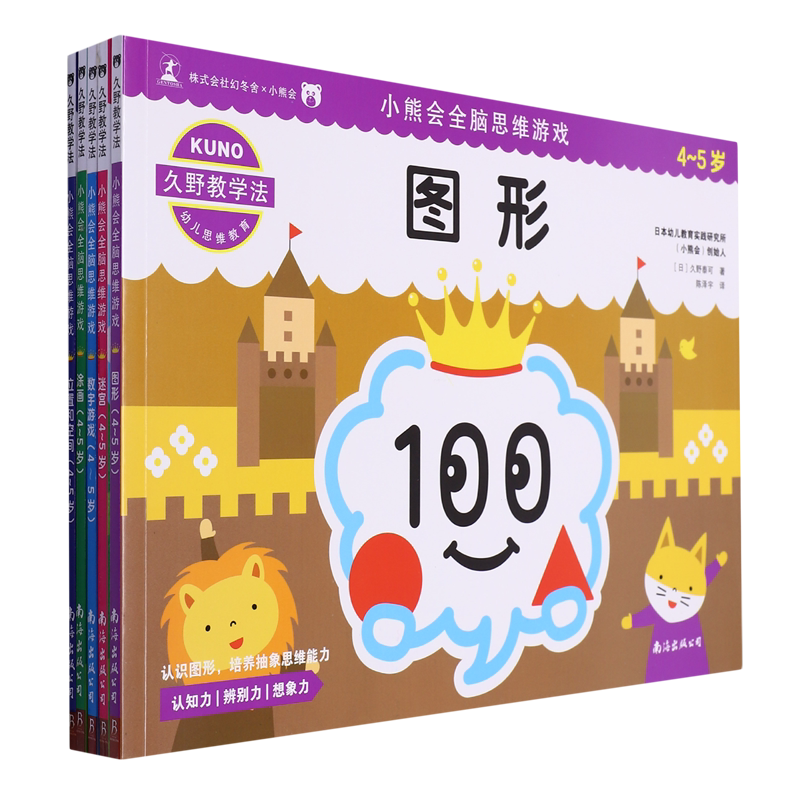 小熊会全脑思维游戏(4-5岁共5册)