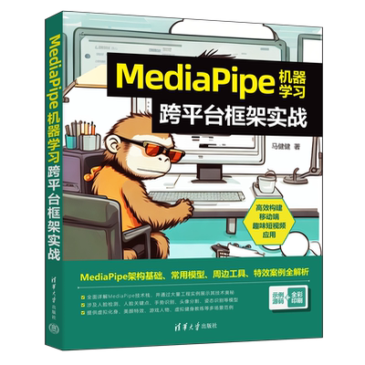 MediaPipe机器学习跨平台框架实战