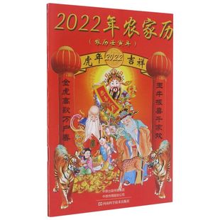 2022年农家历 农历壬寅年