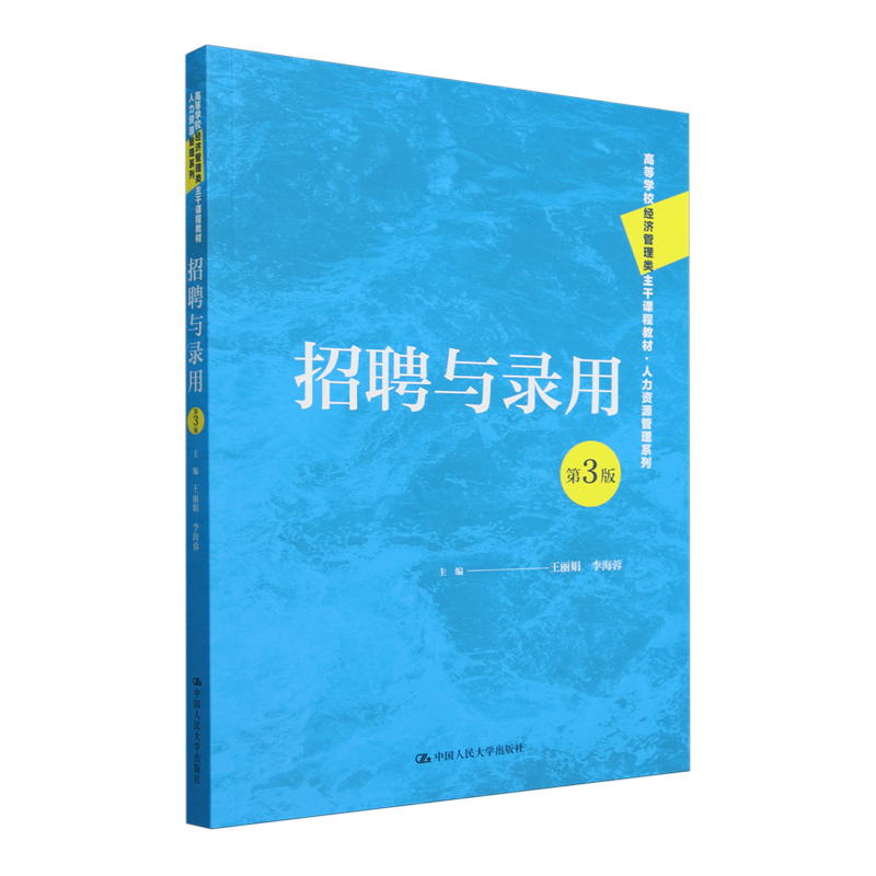 招聘与录用