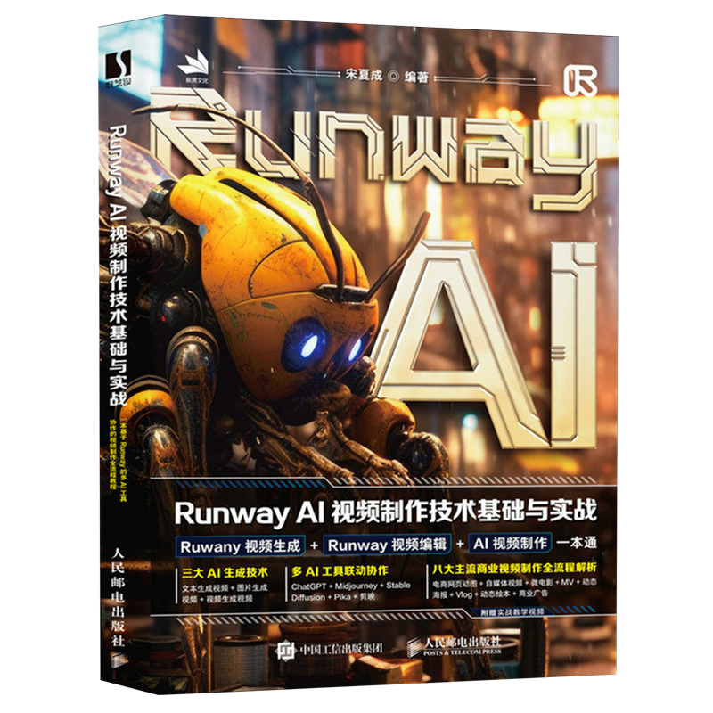 Runway AI视频制作技术基础与实战