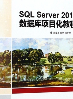 SQL Server2012数据库项目化教程(21世纪高等学校计算机专业实用规划教材)
