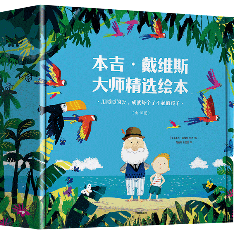 暖暖的爱成就每个了不起的孩子 小小的了不起的我 本吉戴维斯大师精选绘本 本吉戴维斯著 自我探索 成长蜕变 亲情与陪伴 欣赏他人