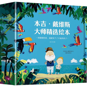 暖暖的爱成就每个了不起的孩子 小小的了不起的我 本吉戴维斯大师精选绘本 本吉戴维斯著 自我探索 成长蜕变 亲情与陪伴 欣赏他人