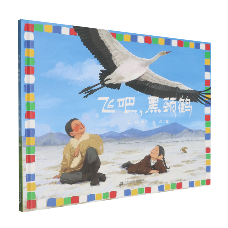 飞吧,黑颈鹤图片