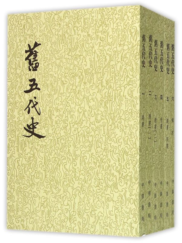 旧五代史(共6册)