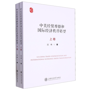 中美经贸摩擦和国际经济秩序转型