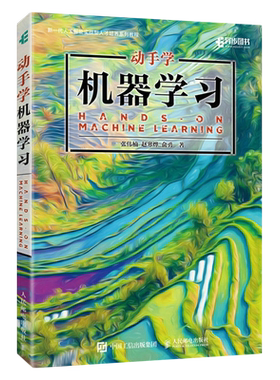 2023新书 动手学机器学习 张伟楠 赵寒烨 俞勇 人工智能入门机器学习教材python3编程书深度学习pytorch计算机程序设计书新华书店