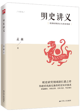 新华书店官网明史讲义研究