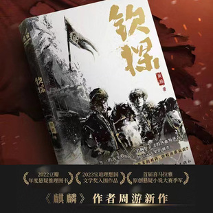 钦探（周游，明朝一等一夜不收和叛逆热血青年揭开明朝后期的遮羞布）