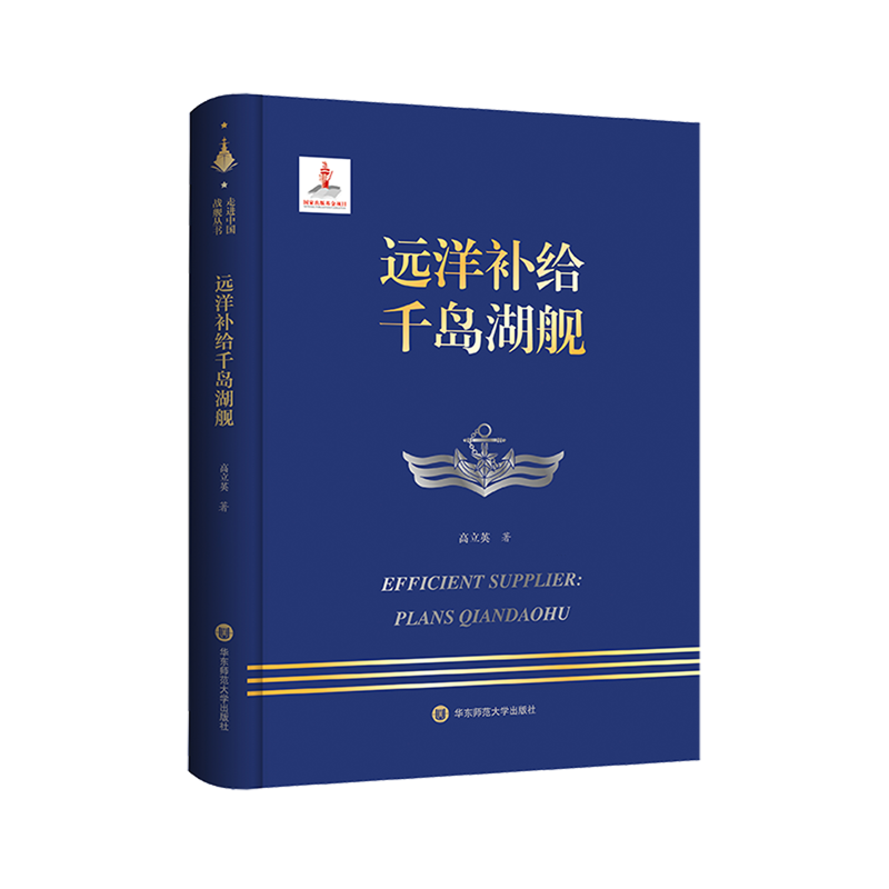 远洋补给千岛湖舰