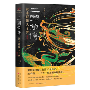 三国前传 汉末群雄天子梦
