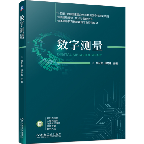 数字测量