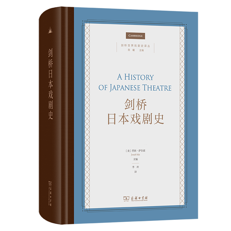 剑桥日本戏剧史