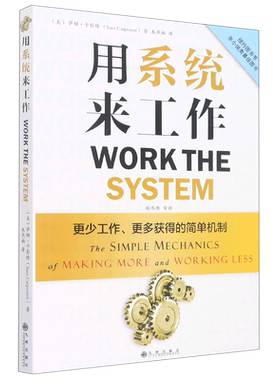 用系统来工作