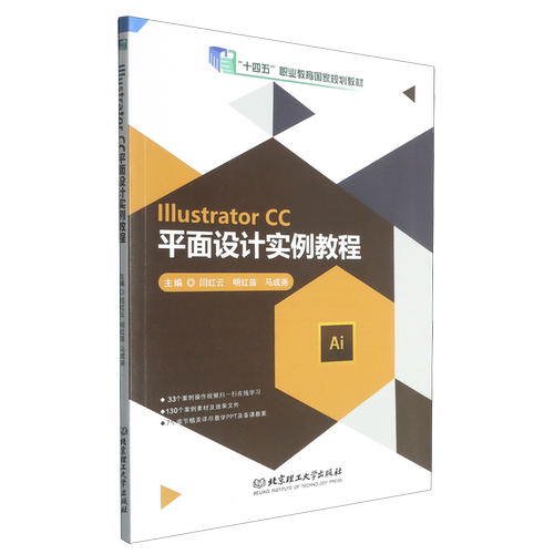 Illustrator CC平面设计实例教程
