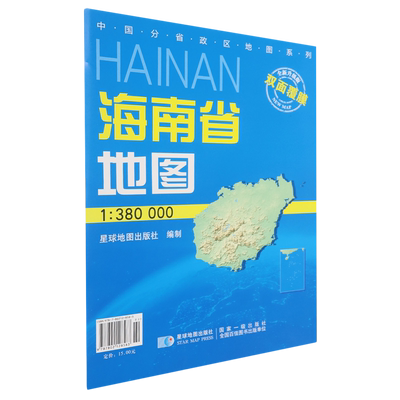 海南省地图(1:380000全新升级版)/中国分省政区地图系列
