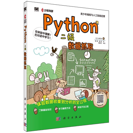 Python二级.数据抓取