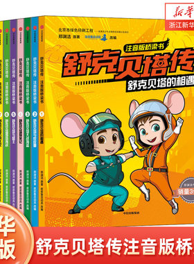 克贝塔传注音版桥梁书