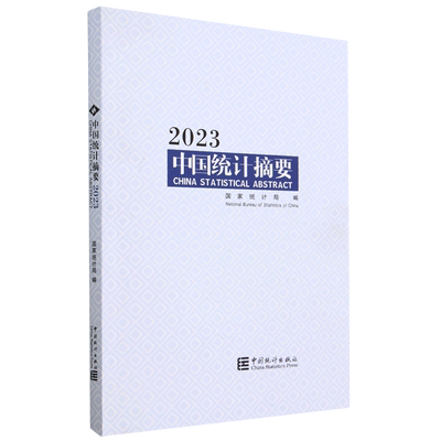 中国统计摘要.2023=China Statistical Abstract 2023