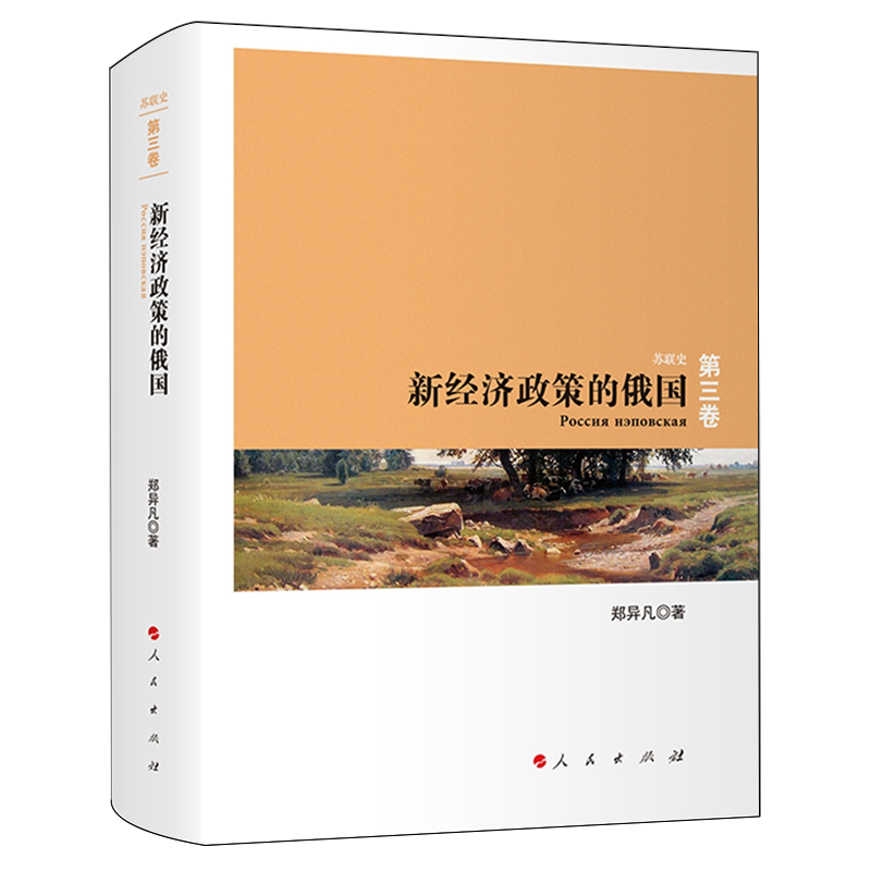 新经济政策的俄国