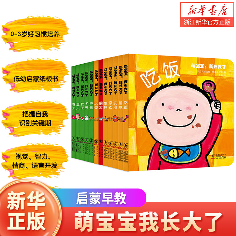 新华书店旗舰店萌宝宝我长大了