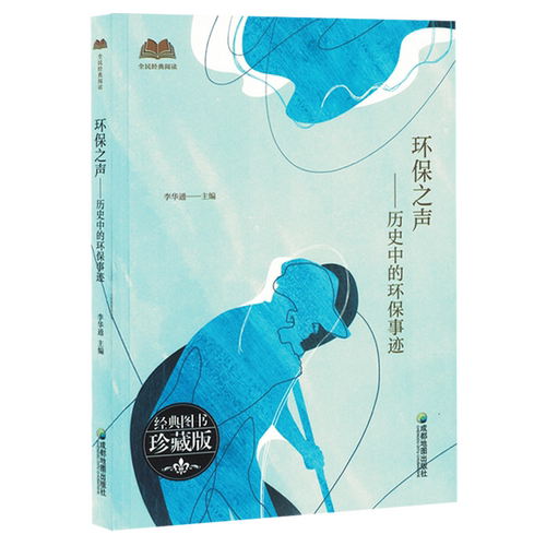 环保之声:历史中的环保事迹