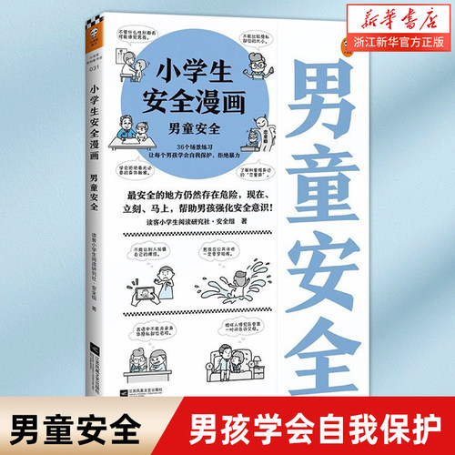 新华小学生漫画系列25册套装