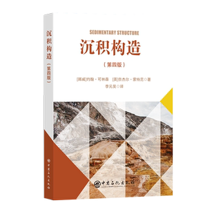 沉积构造:第四版