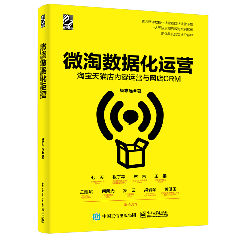 微淘数据化运营(淘宝天猫店内容运营与网店CRM)