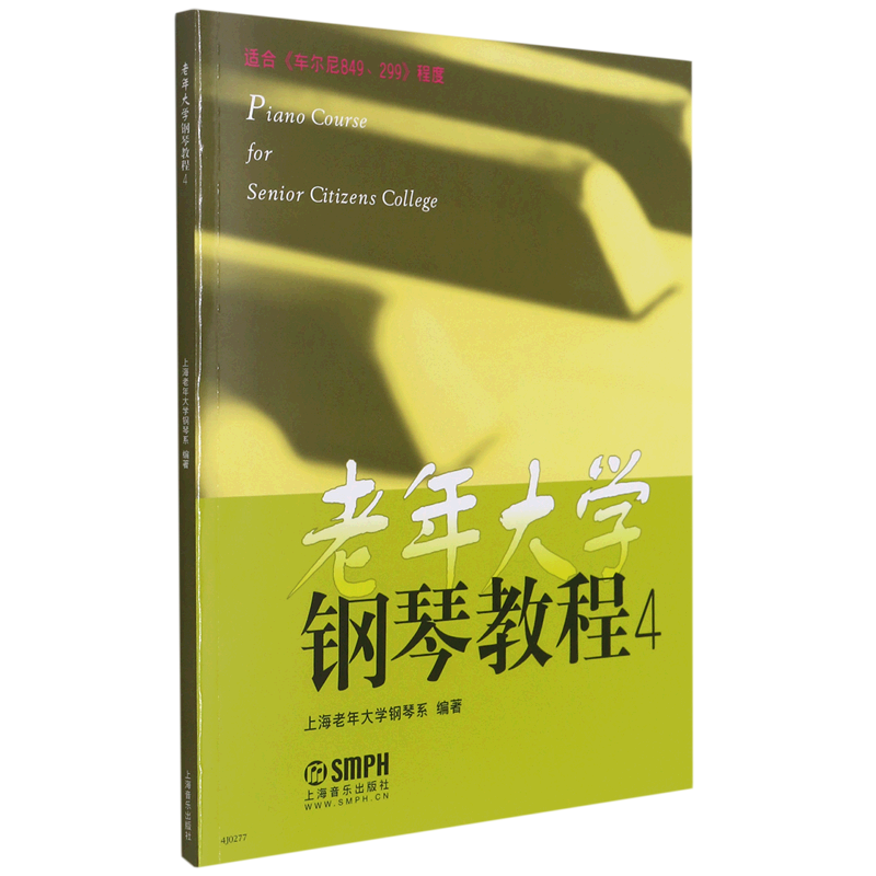 老年大学钢琴教程(4适合车尔尼849\299程度)