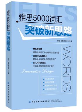 雅思5000词汇突破新思路