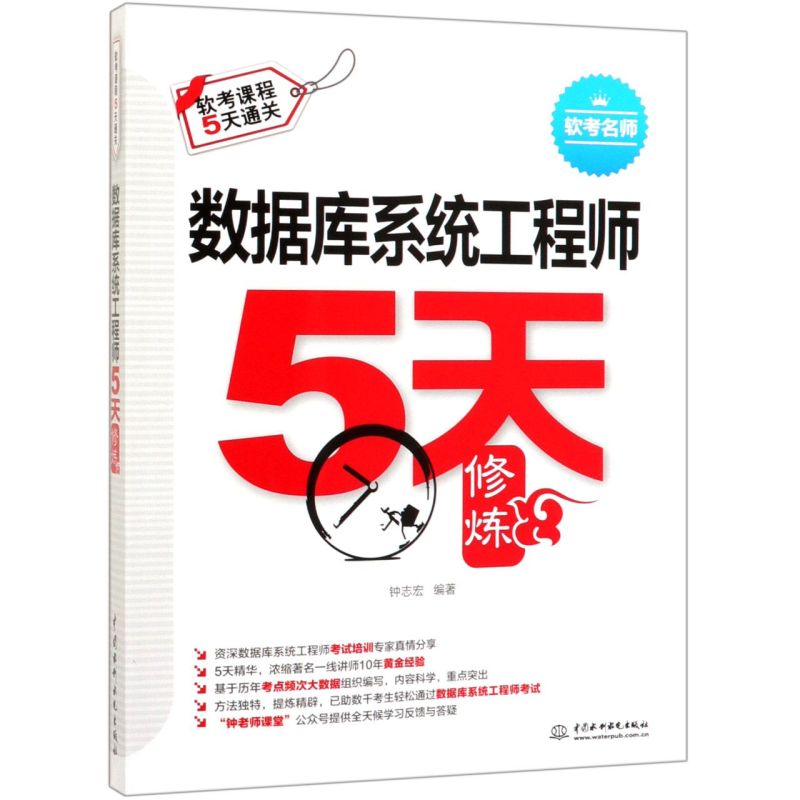 数据库系统工程师5天修炼图片