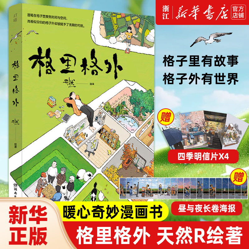 格里格外天然R绘著正版