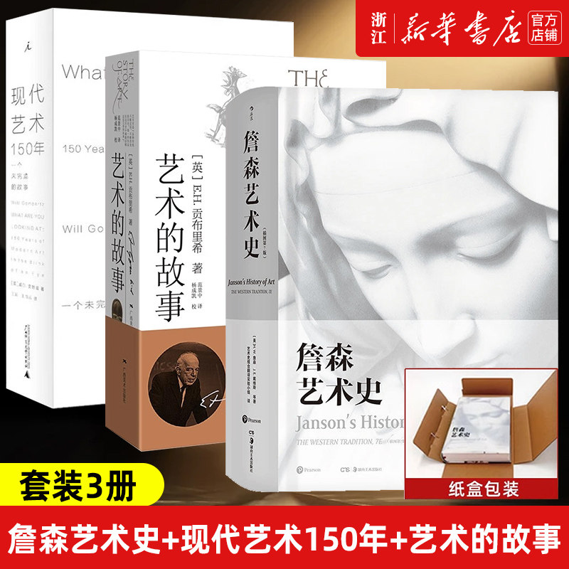 艺术史3册詹森艺术史