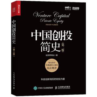 中国创投简史