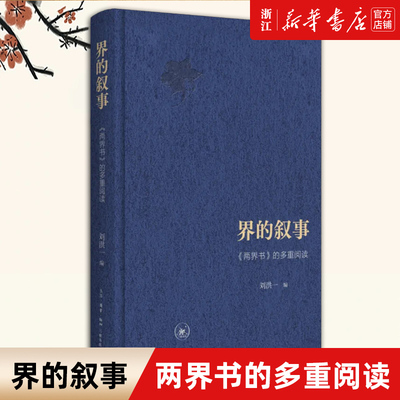 【新华书店旗舰店官网】正版包邮