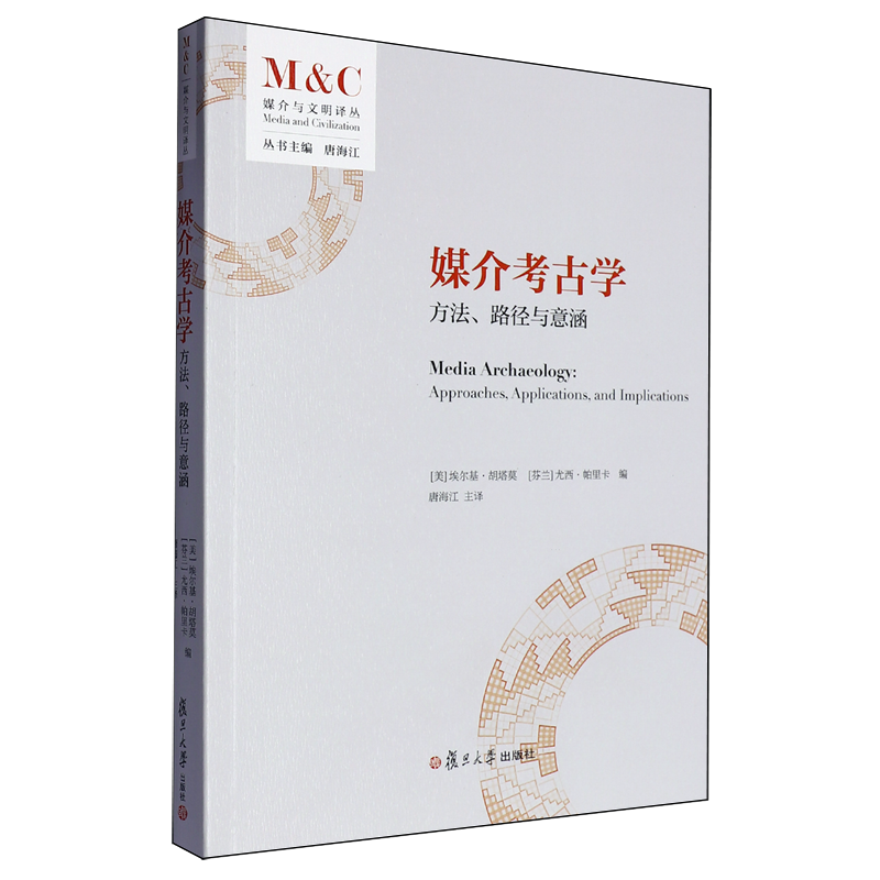 媒介考古学:方法、路径与意涵