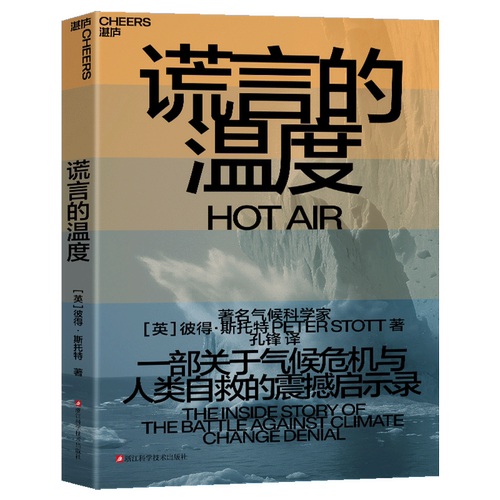 谎言的温度