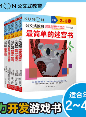 【全脑开发黄金期】公文式教育连线书 2-3-4岁迷宫书 婴幼儿握笔姿势矫正 数字认知启蒙 可擦写环保纸张 入园准备必备早教游戏卡