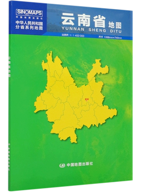 云南省地图(1:1400000)/中华人民共和国分省系列地图